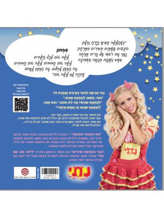 בובי מצחצח שיניים נתי הגעתי הופעתי לילה טוב עם נתי