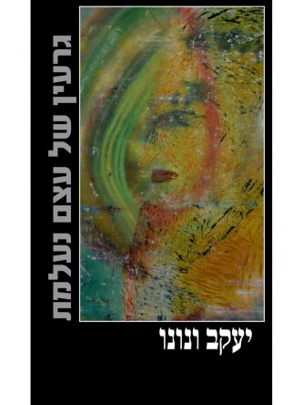 גרעין של עצם נעלמת