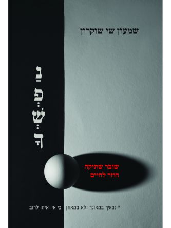 נפשך
