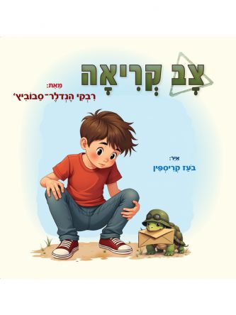 צב קריאה