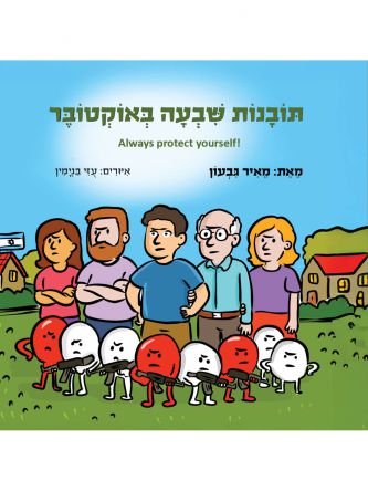 תובנות שבעה באוקטובר