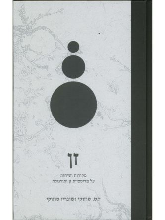 זן