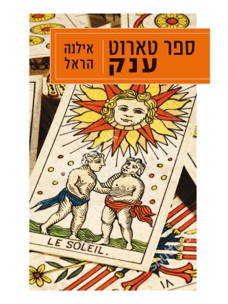 ספר טארוט ענק