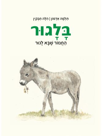 בלגור