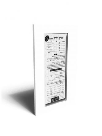 זכרון דברים-זוג בערכה