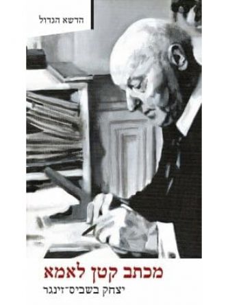 מכתב קטן לאמא