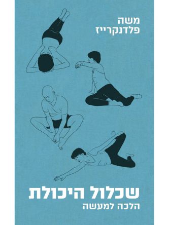שכלול היכולת