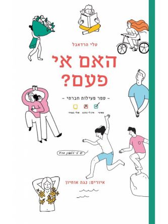 האם אי פעם?