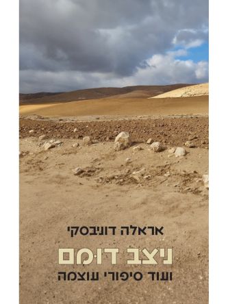 ניצב דומם