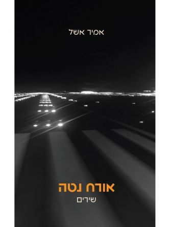 אורח נטה