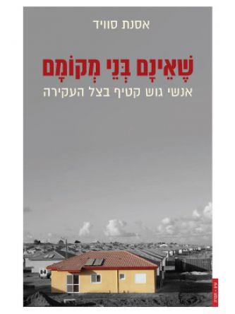 שאינם בני מקומם