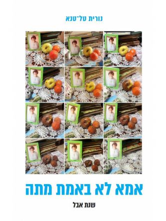 אמא לא באמת מתה