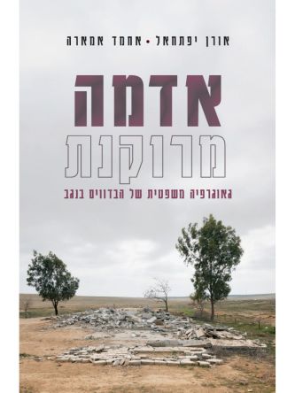 אדמה מרוקנת