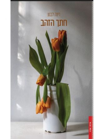 חתך הזהב