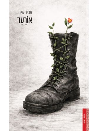 אורעד