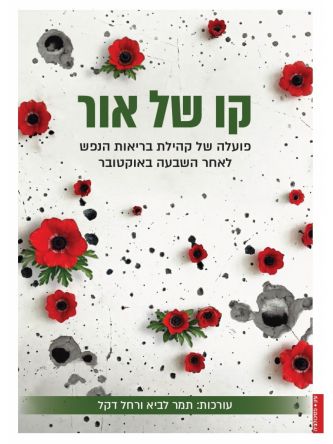 קו של אור