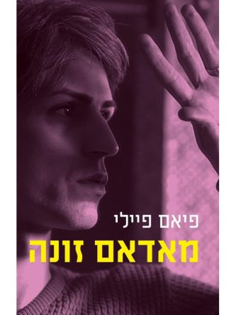 מאדאם זונה