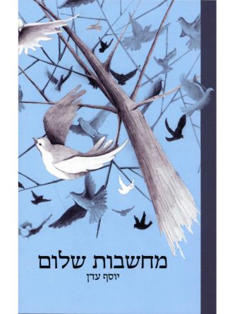 מחשבות ישראל