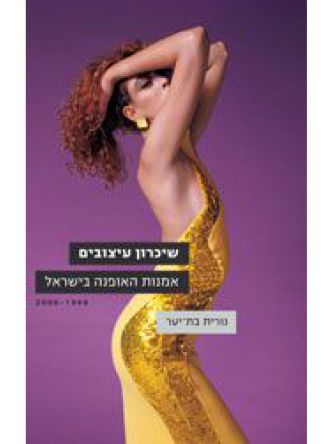 שיכרון עיצובים