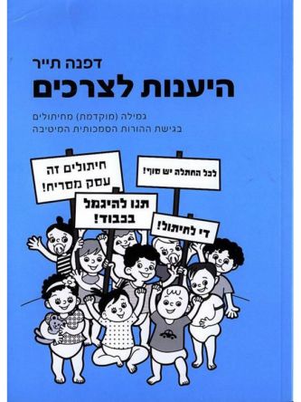 היענות לצרכים