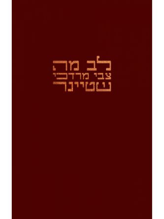 לב מה