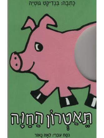 תאטרון החוה