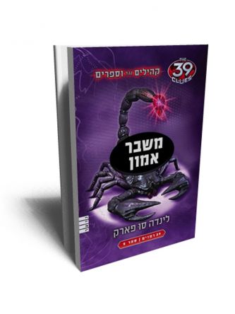 קהילים נגד וספרים 5 משבר אמון