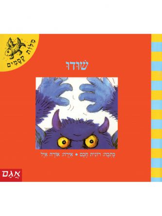 מלות קסמים-שודו    מילות קסמים