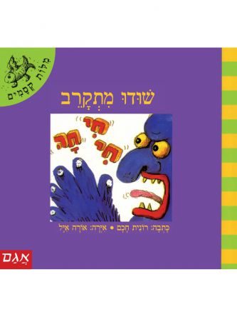 מלות קסמים-שודו מתקרב   מילות קסמים