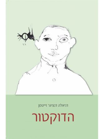 הדוקטור