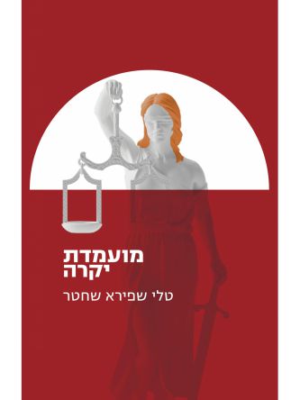 מועמדת יקרה