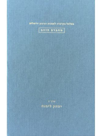 מחברת הזהב כרך ג