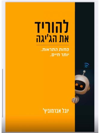 להוריד את הג’יגה