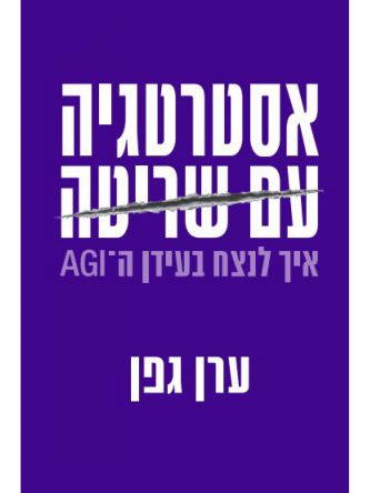 אסטרטגיה עם שריטה