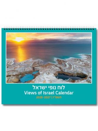 לוח שנה 24X30 נופי ישראל  2026-2027