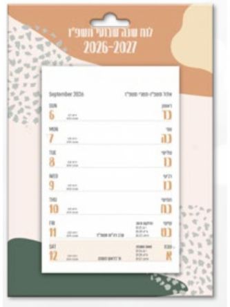 לוח שנה 11X16.5 חגים עם מגנט גנרי  2026-2027
