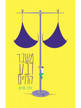 משבר רבע החיים