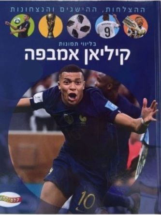קיליאן אמבפה