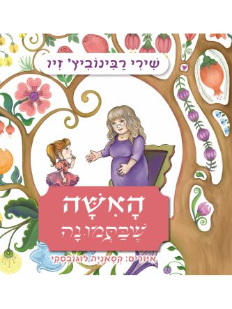 האשה שבתמונה