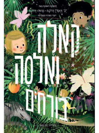 קאלה ואלסה בורחים 1