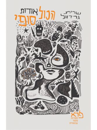 הכול אודות סופי