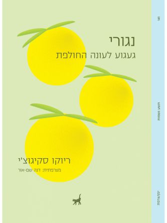 נגורי