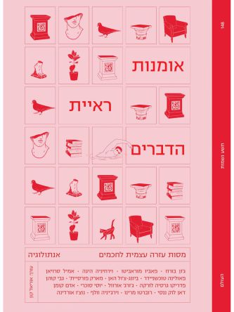 אומנות ראיית הדברים מסות עזרה עצמית לחברים