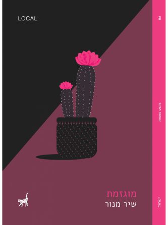 מוגזמת