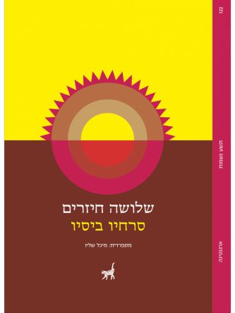 שלושה חייזרים