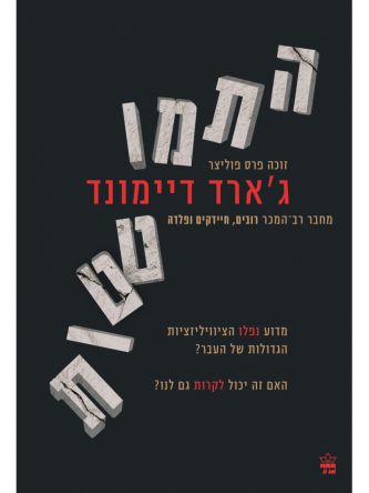 התמוטטות