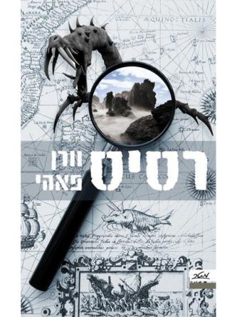 רסיס