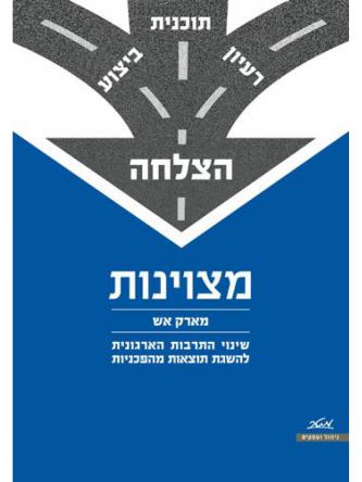 מצוינות