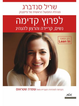 לפרוץ קדימה