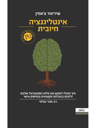 אינטליגנציה חיובית
